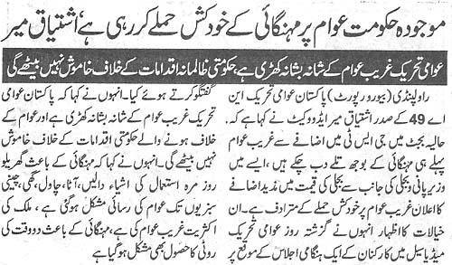 تحریک منہاج القرآن Minhaj-ul-Quran  Print Media Coverage پرنٹ میڈیا کوریج Daily Alakhbar Page 2